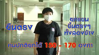 ตรวจเช็คอาการ  ตอนที่ 1