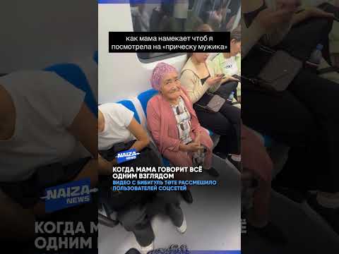 Когда мама говорит всё одним взглядом