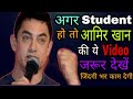 Amir Khan Best Motivational Video For Students Amir Khan Motivation Students Motivation