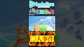 マリオで〇人事件発生【にじさんじ＆ホロライブ】フレン・E・ルスタリオ/戌神ころね/猫又おかゆ　#hololive #にじさんじ #vtuber #ホロライブ #切り抜き