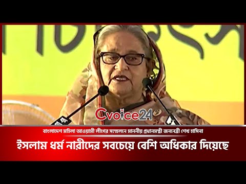 ইসলাম ধর্ম নারীদের সবচেয়ে বেশি অধিকার দিয়েছে