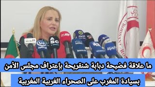 ما علاقة فضيحة دبابة شنقريحة حملاوي و إعتراف مجلس الأمن بسيادة المغرب على ال?