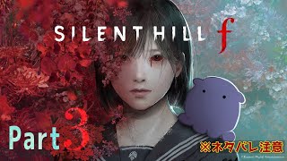 【配信！！】「SILENT HILL f」難関モード初見配信頑張って行きます🐙【Part3 1周目クリア】