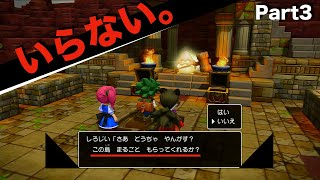 【DQB2】唯一のドラクエ知識が「ヤンガス」の男のDQB2から始めるドラクエ人生。Part3