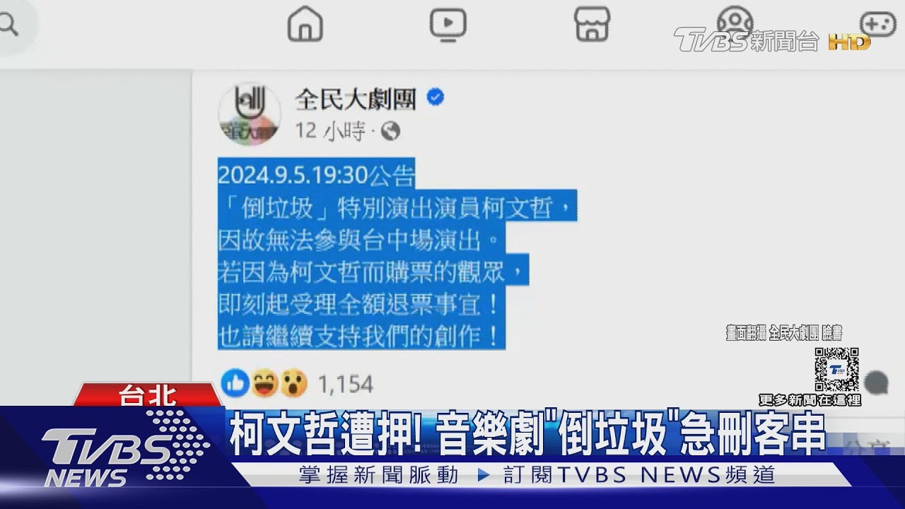 柯文哲客串音樂劇《倒垃圾》泡湯 團長首露面:很錯愕提劇本內容「就是都更