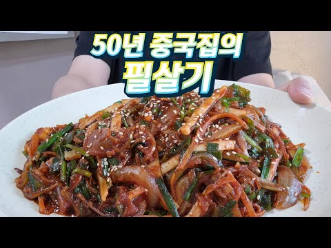 50년 전통 중국집의 필살기는 짜장, 짬뽕이 아니다!!