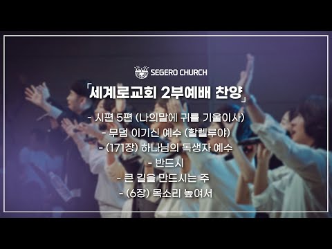 6월29일 주일2부찬양