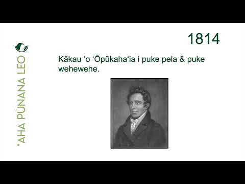 Haʻawina ʻIke Aukahi: Ka Moʻolelo ʻŌlelo Hawaiʻi 1