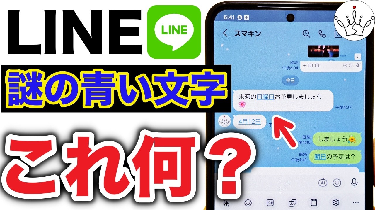 【LINE新機能】青い文字はこう使って！便利すぎるカレンダー機能の使い方！