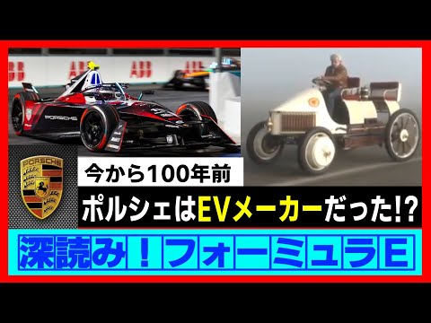 ポルシェがフォーミュラEで活躍