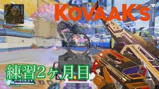 kovaakを約2ヶ月続けた結果【APEX】