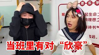 每个班里班里有对“欣豪”！戏精附体精彩不断，快来看看你班上有没有这样的同学！#青岛大姨张大霞 #搞笑 #搞笑段子 #角色扮演 #母子 #人间真实 #一人分饰多角 #funny #funnyvideo