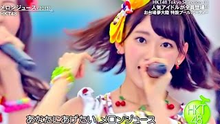 【Full HD 60fps】 HKT48 メロンジュース (2016.07.18)
