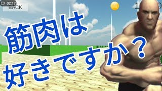 筋肉に追いかけられ金🌑を集めるアプリ