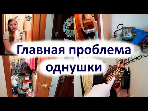 Расхламление и уборка кладовки в маленькой квартире. Что за дверью?