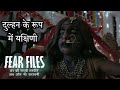 दुल्हन के रूप में यक्षिणी Fear Files Darr Ki Sacchi Tasvir