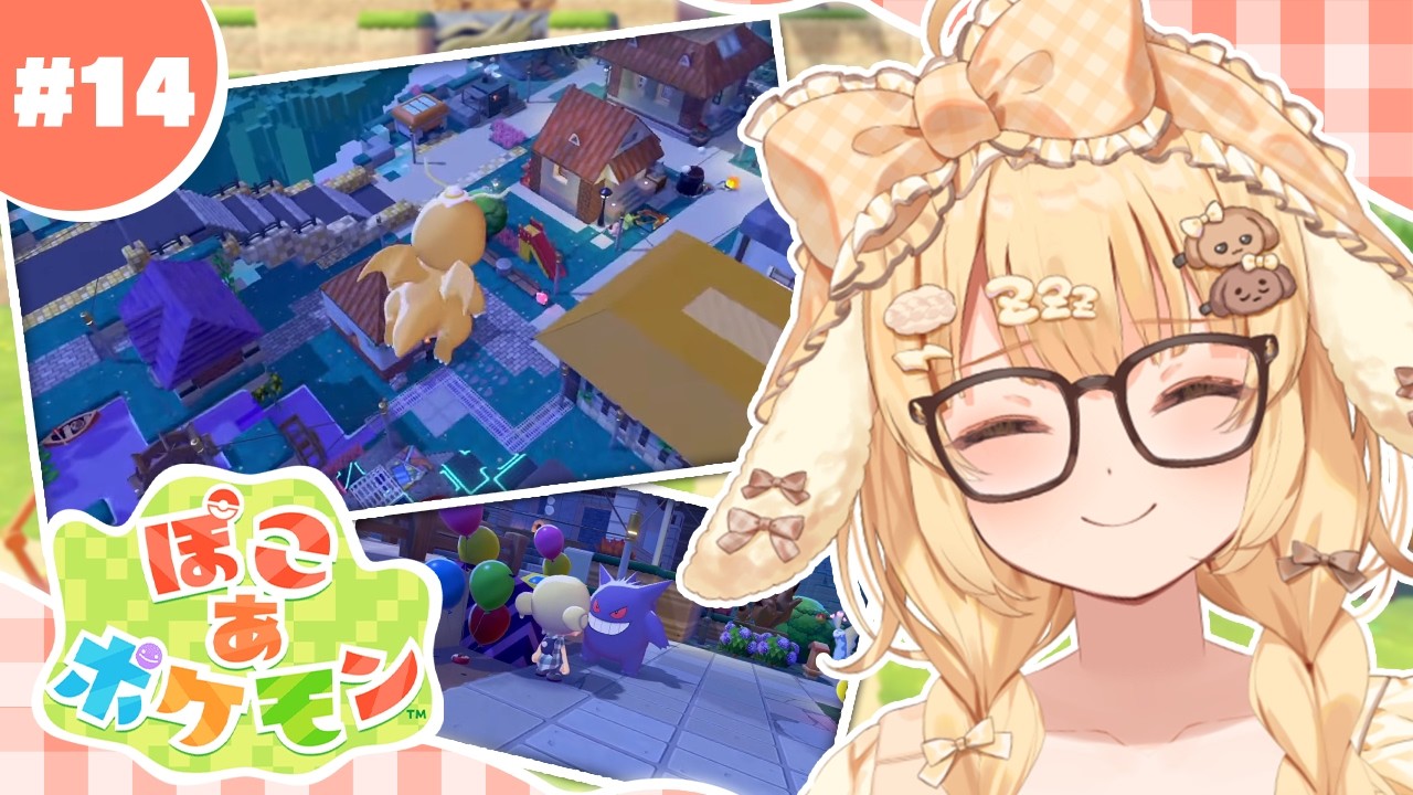 【ぽこあポケモン】私のおめめもばぐってる【因幡はねる / ななしいんく】