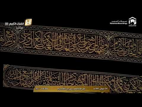 4th Shawal 1441 Makkah, Maghrib by Sheikh Shuraim