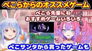 ぺこらのオススメゲームについて＋ぺこサンタからプレゼントされたゲーム【ホロライブ切り抜き/兎田ぺこら/綺々羅々ヴィヴィ】
