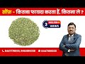 Saunf / Fennel -  How Beneficial is it ? | By Dr. Bimal Chhajer | Saaol