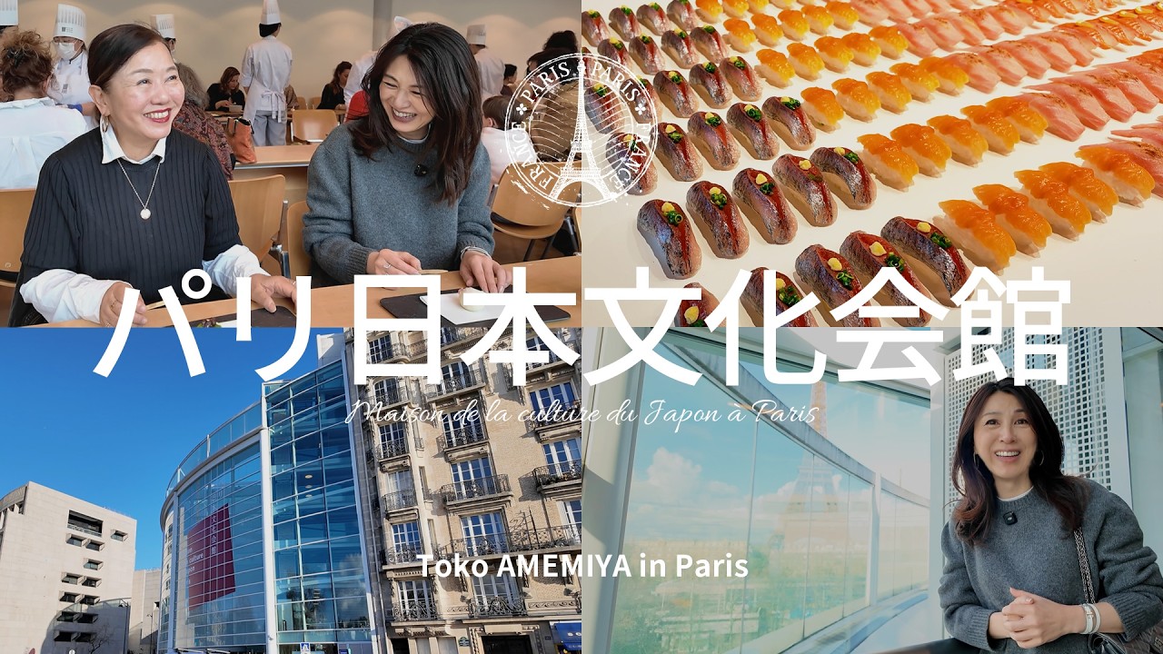 パリ日本文化会館