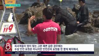 [G1뉴스] 피서절정..물놀이 사고 주의보