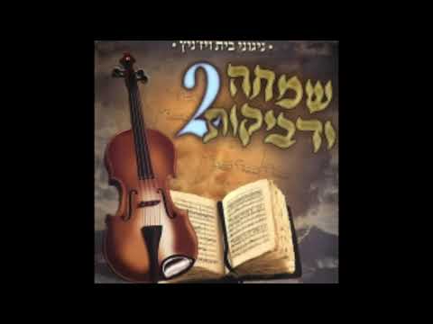 A Waltz from Vizhnitz | ואלס מחצר ויז'ניץ