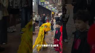 ライオンダンスに一目惚れした4歳児。独学の舞獅をストリートでゲリラライブ #chinesenewyear #舞獅 #liondance