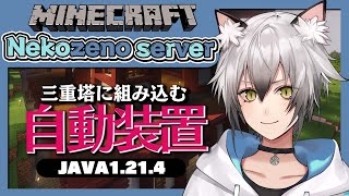 開幕 - 【Minecraft】まったり三重塔の内装を手掛けます【猫瀬乃しん】