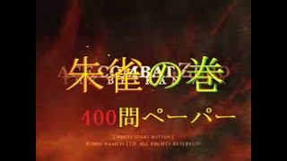 【400問ペーパー】年末記念ペーパークイズの時間だ！！！！！【クイズ】