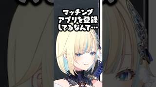 MADTOWN開始してすぐにマッチングアプリを使い即マッチングするえまたそｗｗｗ #shorts #藍沢エマ #ぶいすぽ切り抜き #ぶいすぽ