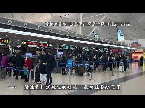 航班自动广播 山东航空 SC4888 南宁 遵义 青岛 催促登机
