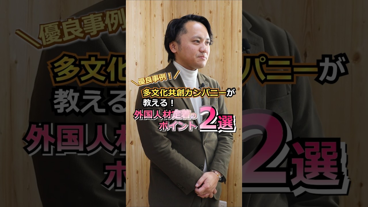 外国人材定着のポイント2選【社会福祉法人三山会】｜ぐんま暮らし・外国人活躍推進課｜群馬県