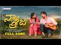 Naa Srija New Telugu Full Song 2024 Ravikiran Tallapelli Srinijasrinidhiproductions