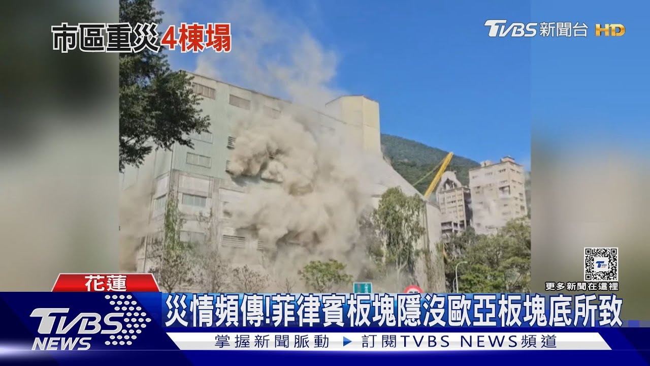 花蓮地震重災區!市區4棟樓傾斜距離近