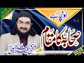 SAHABA Ka Maqaam صحابہؓ کا مقام New Kalaam 2025 Mufti Saeed Arshad Al Hussaini