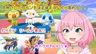 【宇冷みずき】お茶漬け食べながらポケモンしる！Part.1【Vtuber】