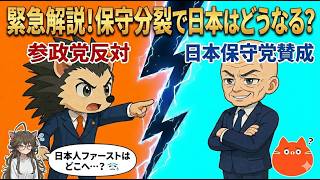 過去最大122兆円予算が僅差可決！参政党が反対した本当の理由と日本保守党の判断がヤバい件