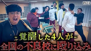 いや次郎じゃんw - 【4人が全員覚醒‥誰も止められない】本当は不良なのに陰キャになりすます高校生の日常【コントVol.414】