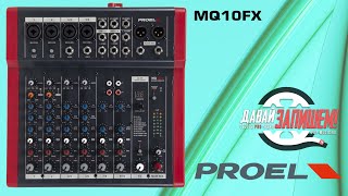 Video thumbnail for Микшерный пульт Proel MQ10FX - с процессором эффектов by Давай Запишем!
