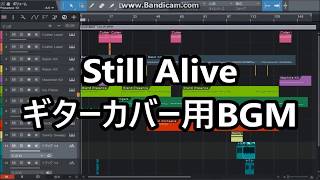 Still Alive (ギターカバー用BGM)
