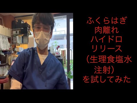 ハイドロリリース体験（全治3ヶ月のふくらはぎ肉離れ）