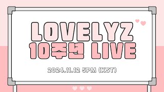 닿으면, 러블리즈🩷 : 10TH ANNIVERSARY LIVE