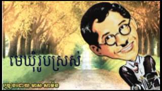 204 - មាស សាម៉ន - Samon - មេឃុំរូបស្រស់ - Me Khom Roob Sros
