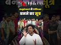 Aspirant से Officer बनने का सूत्र Gagan Pratap Sir Ssc Cgl Topper Aspirant