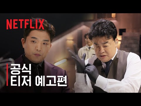 공식 티저 예고편