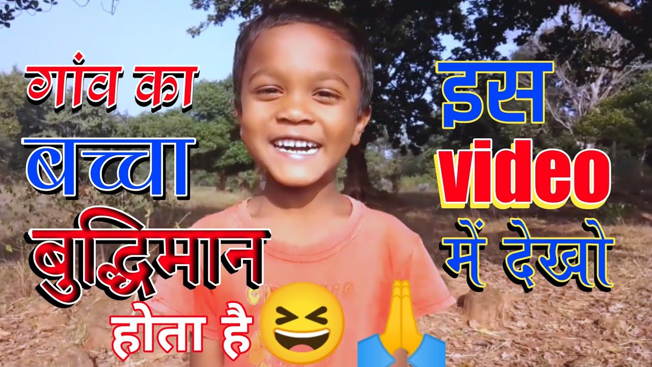 का ये वायरल विडियो 202छोटा बच्चा4 आप भी देख लो#viralvideo #comady बच्चा का इंटरव्यू 2024