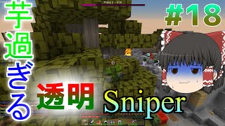【minecraft anni】無我夢中にAnnihilation part18【ゆっくり実況】