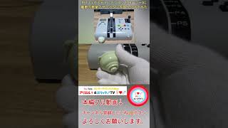 【しろはんど京急銀千男の商品レビュー動画】ＭＴＣ(マルチトレインコントローラー)に電車の車掌ブザーボタン( #ガチャガチャ )を取り付けてみた［#Shorts］