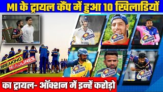 IPL 2023 : Mumbai Indians Trial Camp Update| 10 Players in MI Trail Camp Whom MI Will Buy| MI target